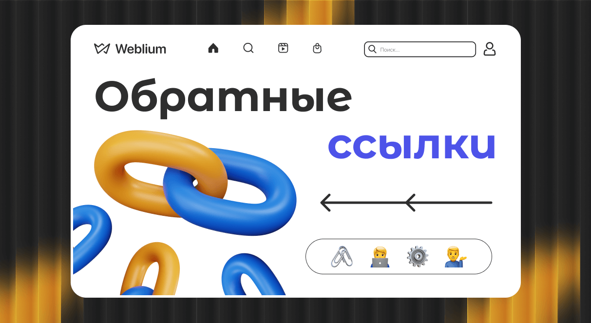 Платные обратные ссылки как использовать их для SEO 1663089939