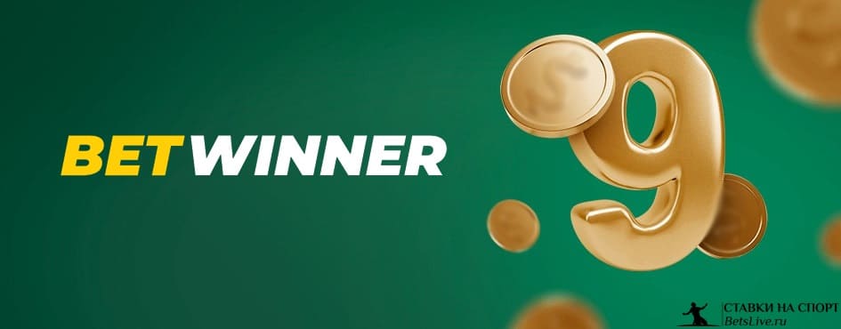 Unlock Exciting Bonuses with Betwinner Code Offers 2106115767