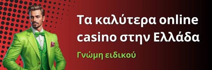 Online Καζίνο στην Ελλάδα Οδηγός για Αρχάριους και Προχωρημένους