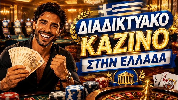 Το Καλύτερο Online Καζίνο Ο Απόλυτος Οδηγός σας