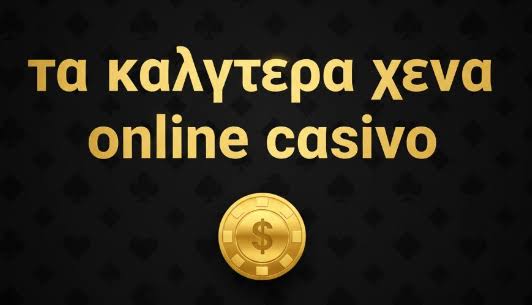 Τα Καλύτερα Online Καζίνο Ένας Οδηγός για τους Παίκτες Τα Καλύτερα Online Καζίνο Ένας Οδηγός για τους Παίκτες