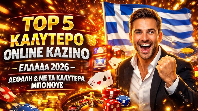 Τα καλυτερα online casino στην Ελλάδα Τα καλυτερα online casino στην Ελλάδα